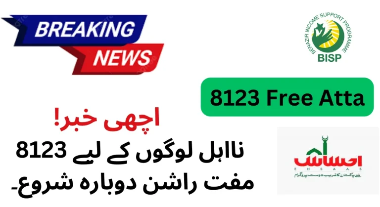 8123 Free Ration Scheme