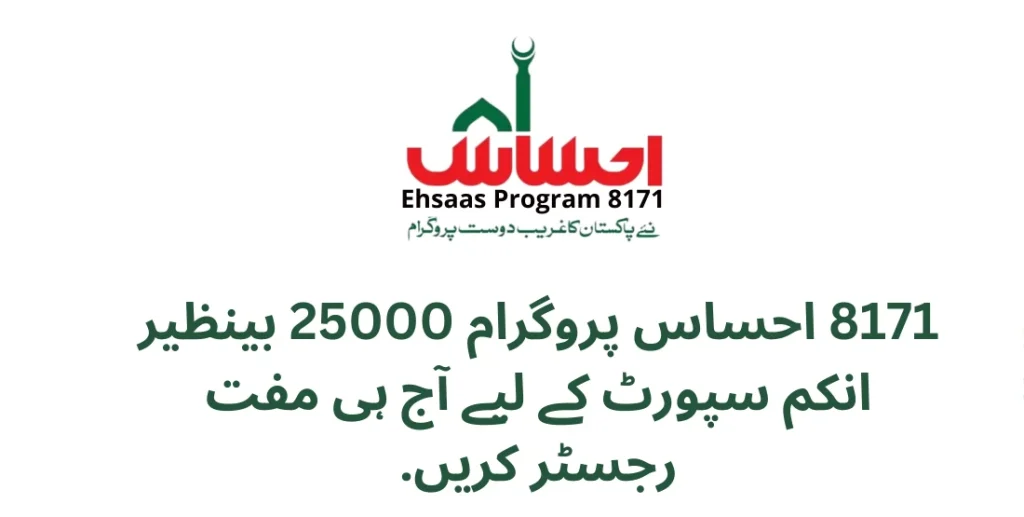 8171 Ehsaas Program 25000 BISP News