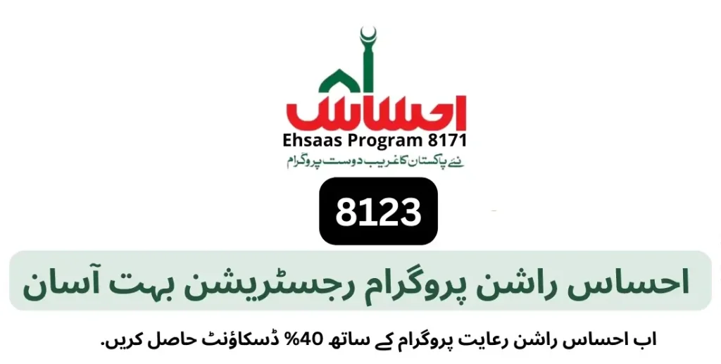 Punjab Ehsaas Rashan Riayat Program Registration